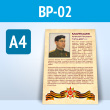 Плакат к стенду «Бессмертный полк» с описанием (BP-02-A4, ламинир. бумага, А4, 1 лист)
